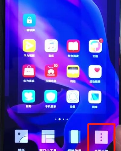 华为nova4e中关闭负一屏的操作方法截图