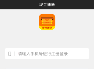 现金速递app中邀请好友的具体步骤