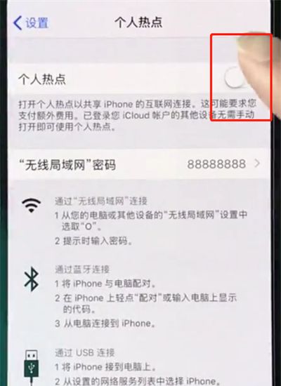 iphonexs中打开个人热点的简单方法截图