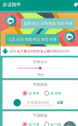 会话微件使用方法介绍截图