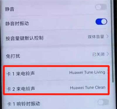 华为mate20pro设置铃声的操作方法截图
