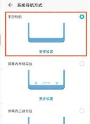 华为mate20设置全面屏手势的详细操作截图