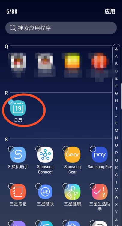 三星s10+隐藏应用的图文教程截图