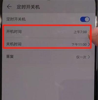 华为nova5中设置定时开关机的操作教程截图