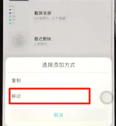 荣耀8x新建相册的操作步骤截图