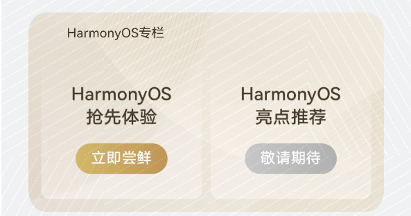 HarmonyOS2.0适应内测设备如何报名?HarmonyOS2.0适应设备及参与内测方法截图