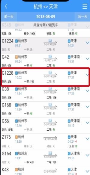 铁路12306中用微信支付的简单步骤截图