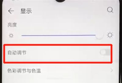 华为nova4e中关闭亮度自动调节的简单操作教程截图