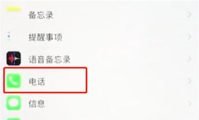 苹果手机打开来电语音提醒的详细步骤截图
