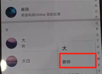 华为p30中删除联系人的操作教程截图