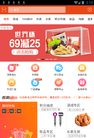 良品铺子APP使用的方法介绍