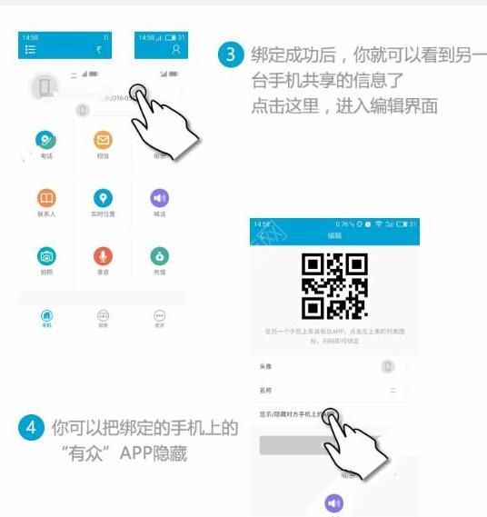 有众app绑定他人手机的简单教程截图