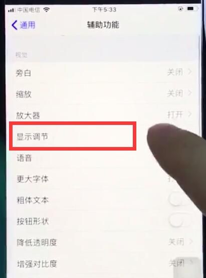 ios12关闭自动亮度调节的操作方法截图