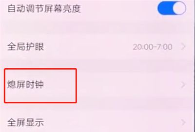 vivox20中开启熄屏时钟的操作步骤截图