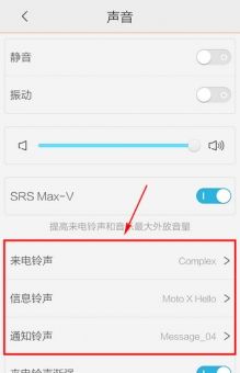 在vivo x23中设置手机铃声的图文教程截图