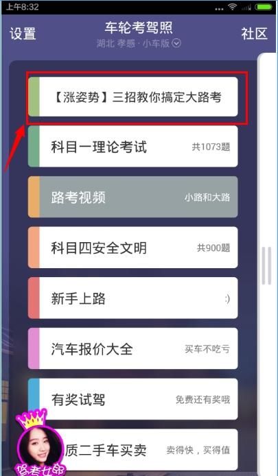 车轮考驾照使用的教程截图