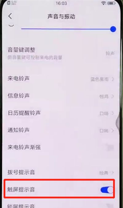 vivox27关闭触屏提示音的操作步骤截图