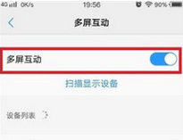 vivoz3里多屏互动功能使用过程讲解截图