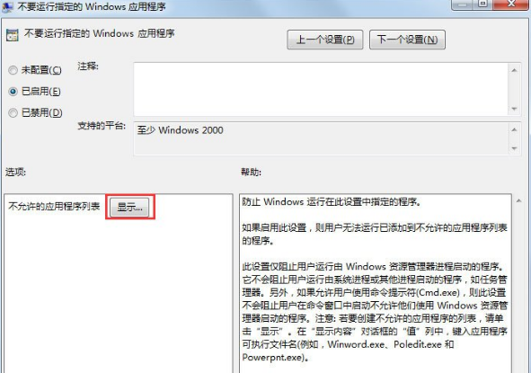 在Win7中显示此程序被组策略阻止的处理步骤截图