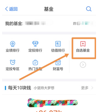 在蚂蚁财富APP中增加自选基金的图文教程截图