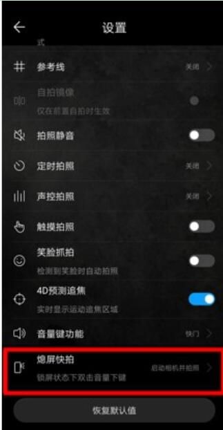 华为麦芒7设置熄屏快拍的具体操作截图