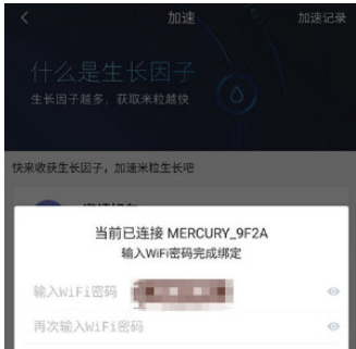 小米随身wifi中绑定我的wifi的具体操作流程截图