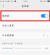 vivoz3打开悬浮球按钮的操作过程截图