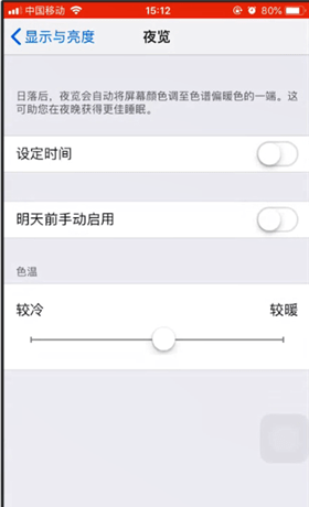 iPhone关掉夜间模式的基础操作截图