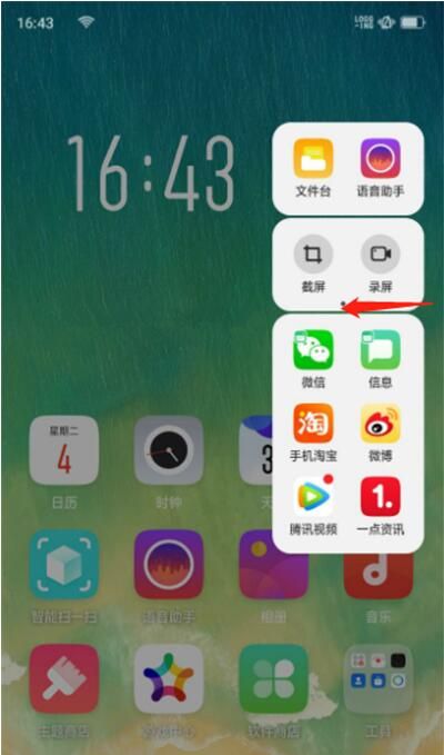 OPPO Reno添加智能侧边栏的操作过程截图