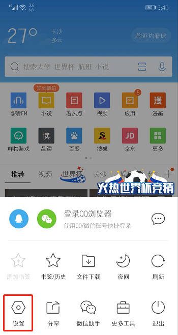 在QQ浏览器中设置快速翻页的图文教程截图