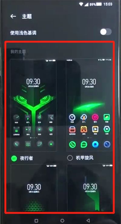 黑鲨helo进行换主题的操作教程截图