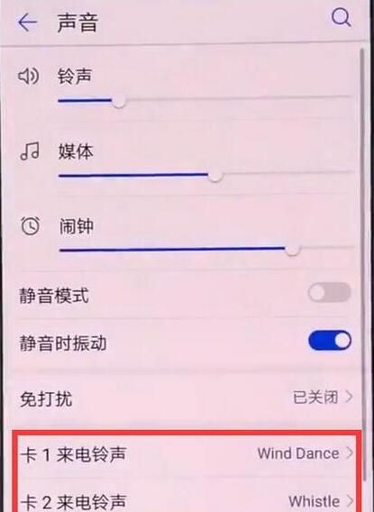 荣耀8xmax设置铃声的操作流程截图