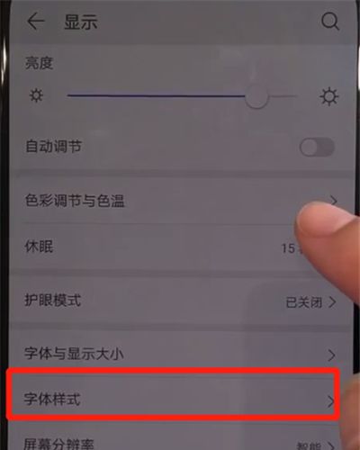 华为nova5中更改字体的简单操作教程截图