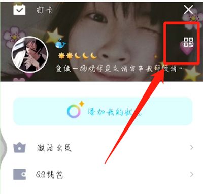 手机qq查看二维码的操作教程截图