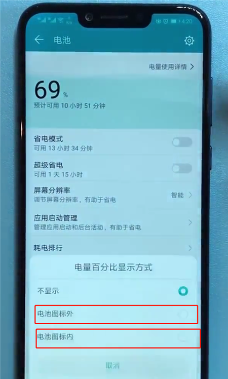在荣耀9i中设置电量百分比的具体步骤截图