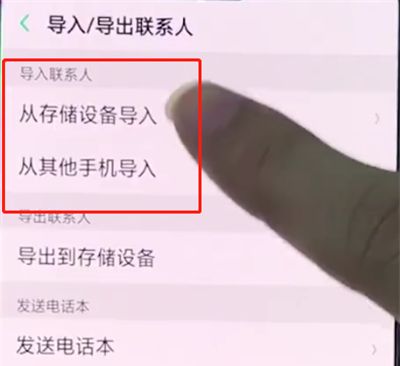 oppo手机中导入联系人的简单步骤截图