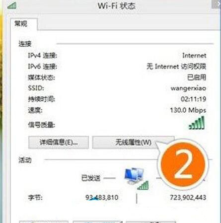 win8系统wifi连接受限的具体处理操作截图