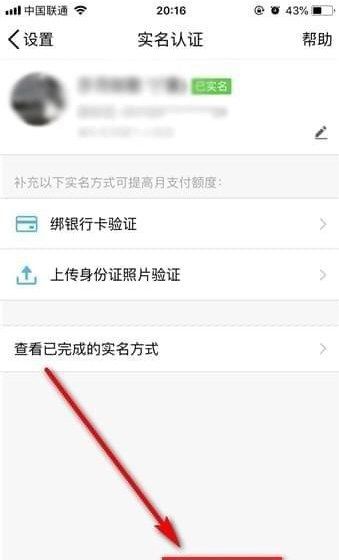 QQ钱包注销实名认证的图文讲解截图