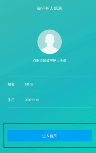 小米手机使用亲情守护的详细操作截图