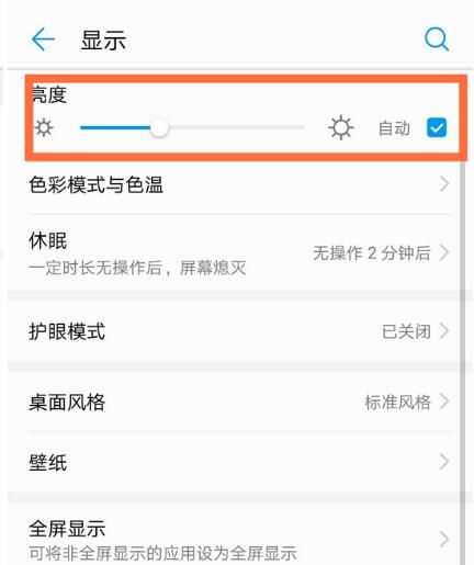 华为nova3将屏幕自动亮度调节关掉的基础操作截图