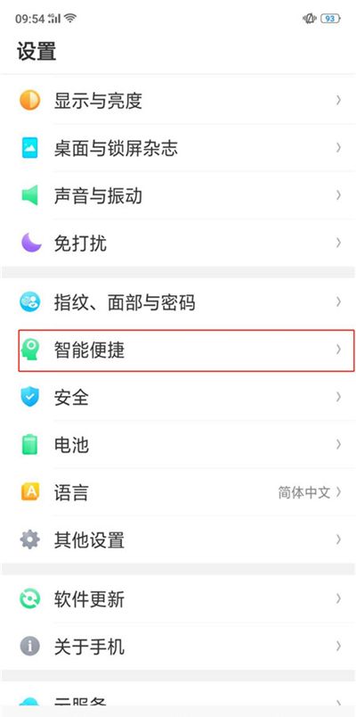 在oppo find x中打开智能接听电话的图文教程