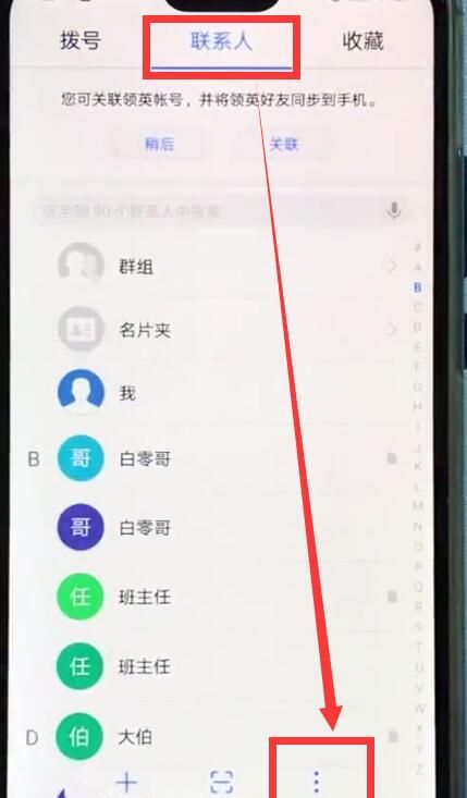 华为nova3e中导入联系人的操作步骤截图