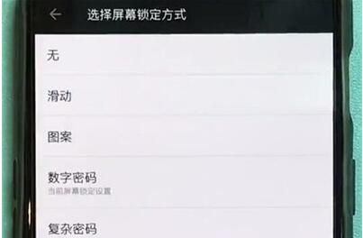 一加7Pro中设置锁屏方式的详细教程截图