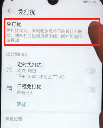 荣耀10青春版中开启免打扰的操作教程截图