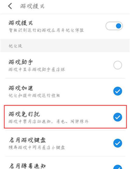 魅族x8设置游戏免打扰的操作教程截图