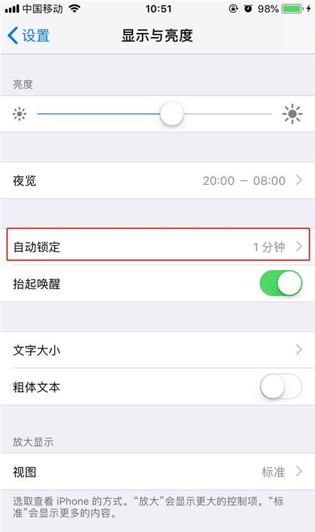 在iphone7中设置让屏幕常亮的图文教程截图