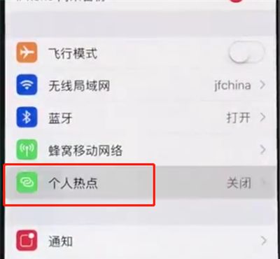 iphonexs中打开个人热点的简单方法截图