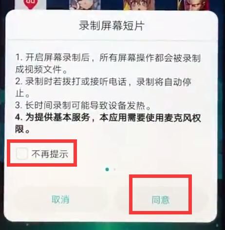 在荣耀8x中进行录屏的详细步骤截图