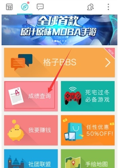 在课程格子里查询成绩的图文教程截图