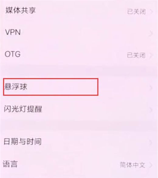 vivou1使用悬浮球按钮的图文操作截图